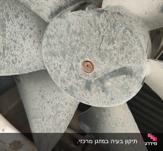 מאוורר מתכת ישן ומאובק של מערכת מיזוג אוויר